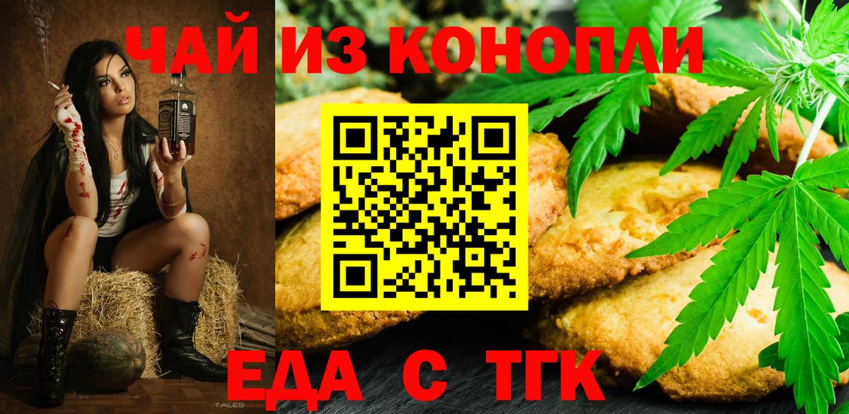 Еда ТГК конопля  Вход с VPN  Алапаевск 