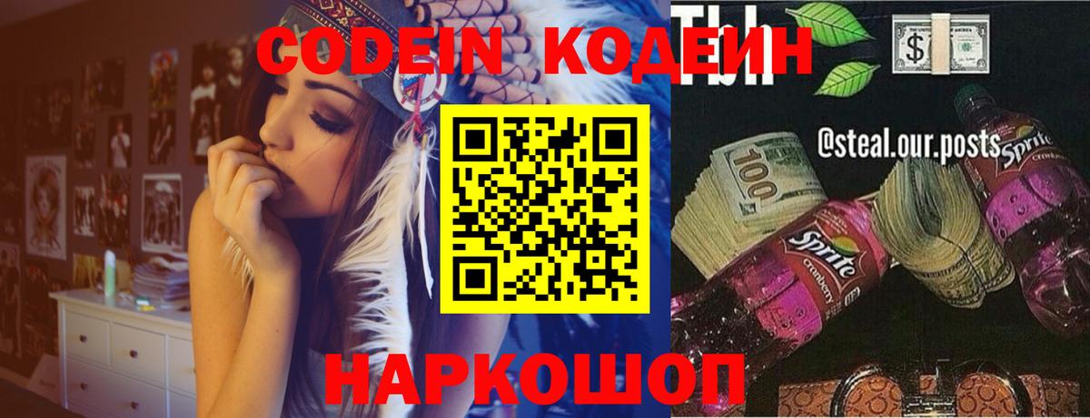 Codein Purple Drank  Вход с VPN  Кодеин напиток Lean (лин)  Алапаевск 