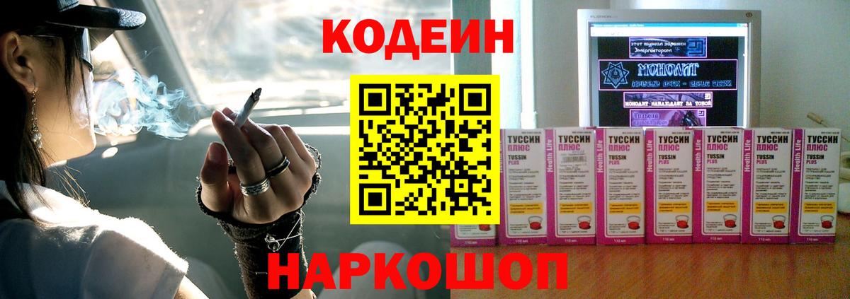 Codein напиток Lean (лин) Алапаевск